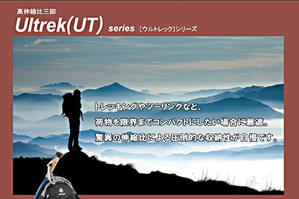 軽量＆コンパクト!旅行におすすめの三脚「ベルボン」UTシリーズ - LOVE